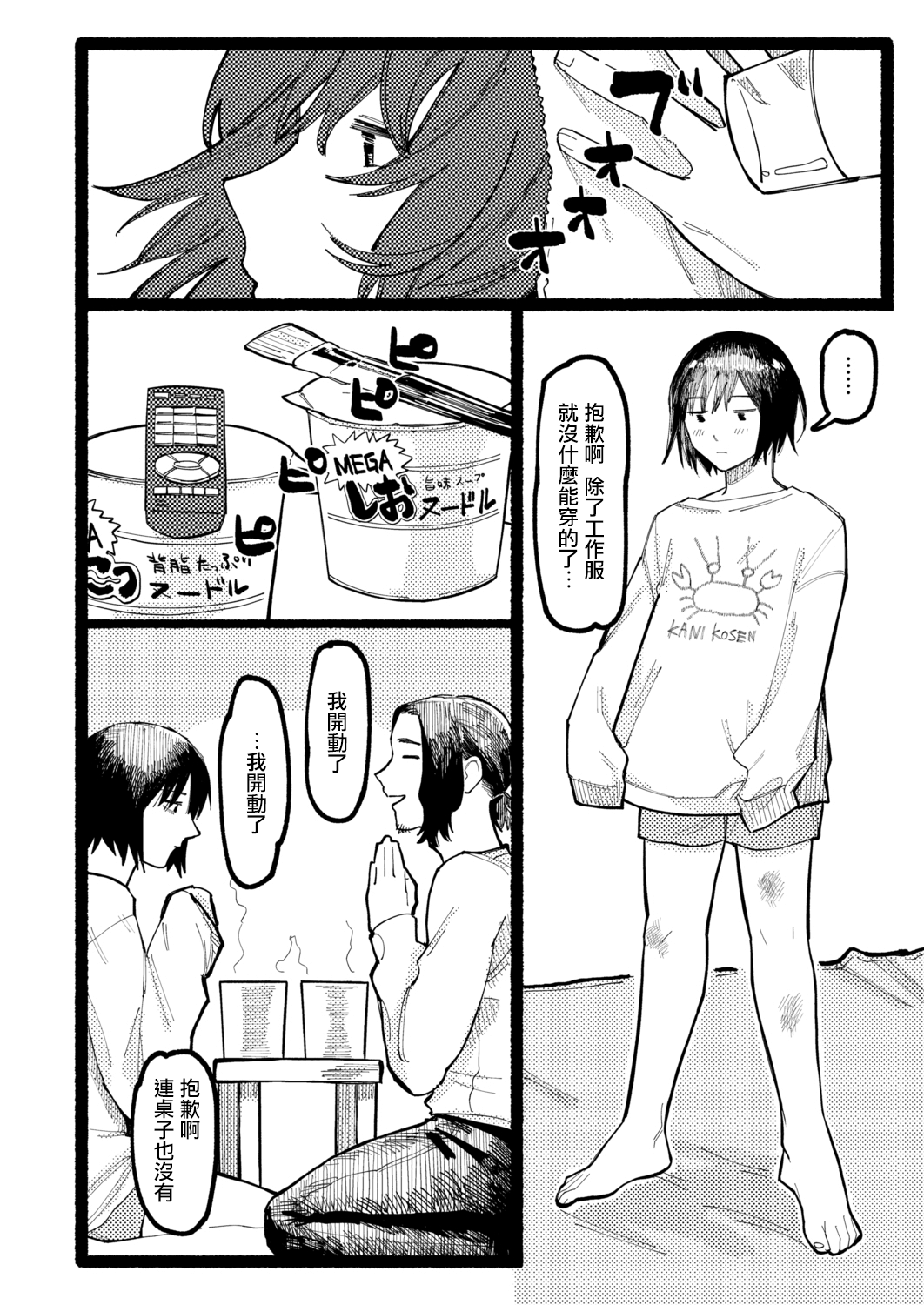 [ひげた] まなざし (COMIC アオハ 2021 秋) [中国翻訳] [DL版]
