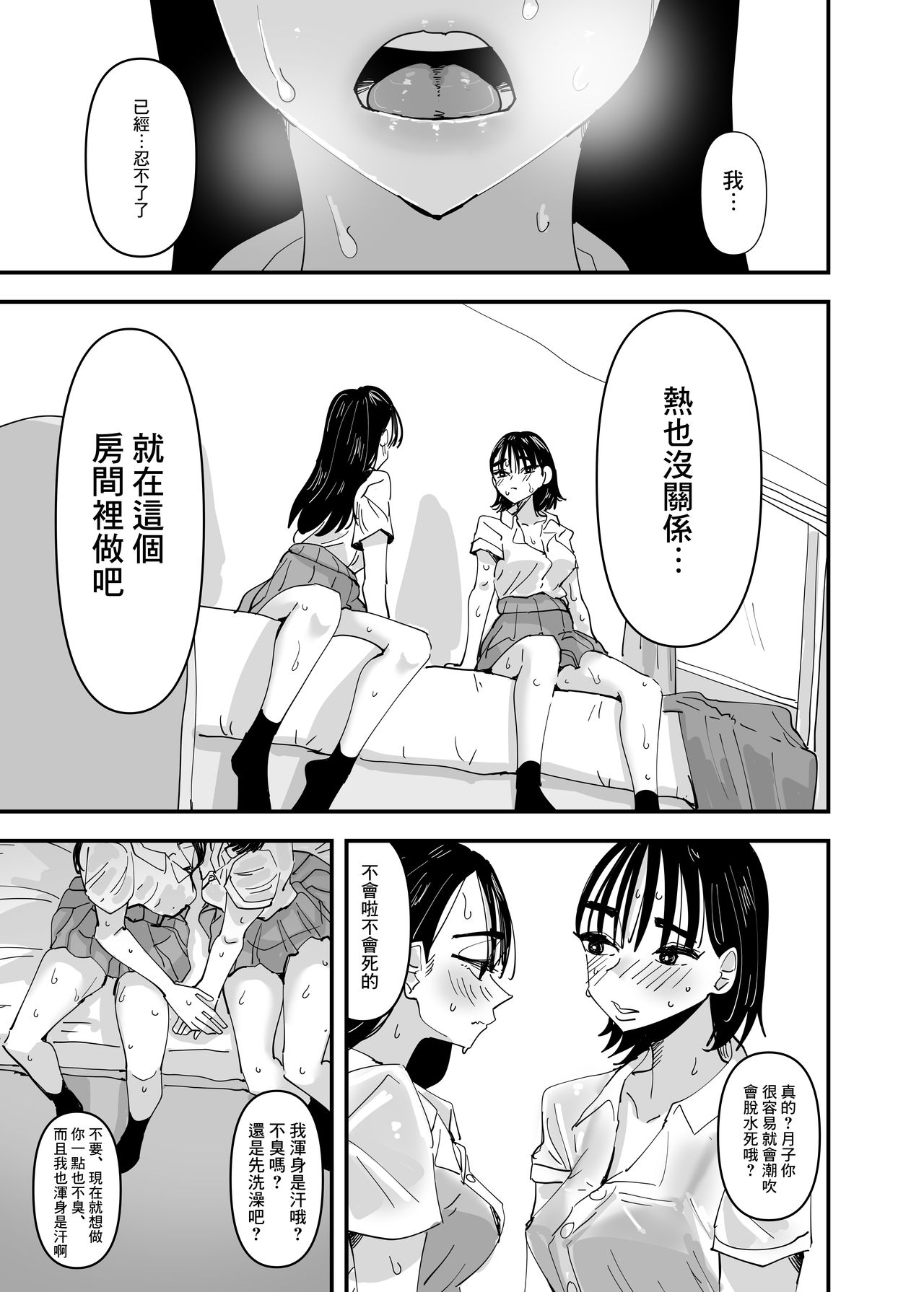 [アウェイ田] JKカップルが汗だくでえっちするだけ [中国翻訳]