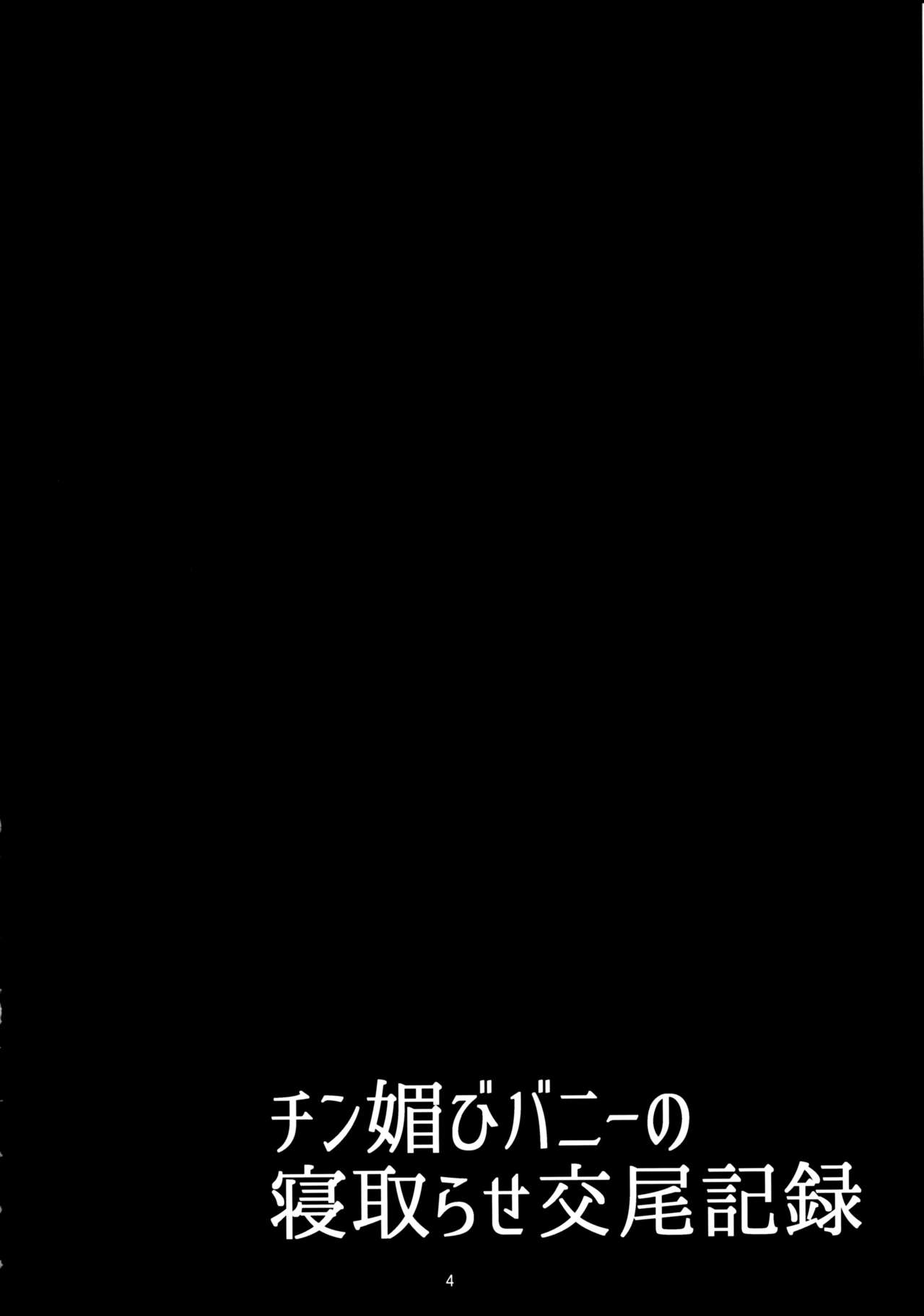 (C97) [たぬきんぐすりーぷ (ドラチェフ)] チン媚びバニーの寝取らせ交尾記録 (Fate/Grand Order) [中国翻訳]