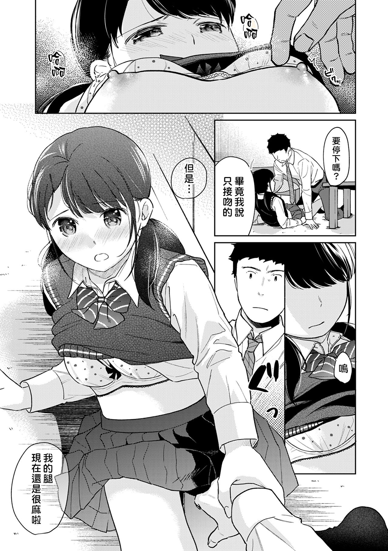 [二三月そう] 1LDK+JK いきなり同居? 密着!? 初エッチ!!? 第18-31話 [中国翻訳]