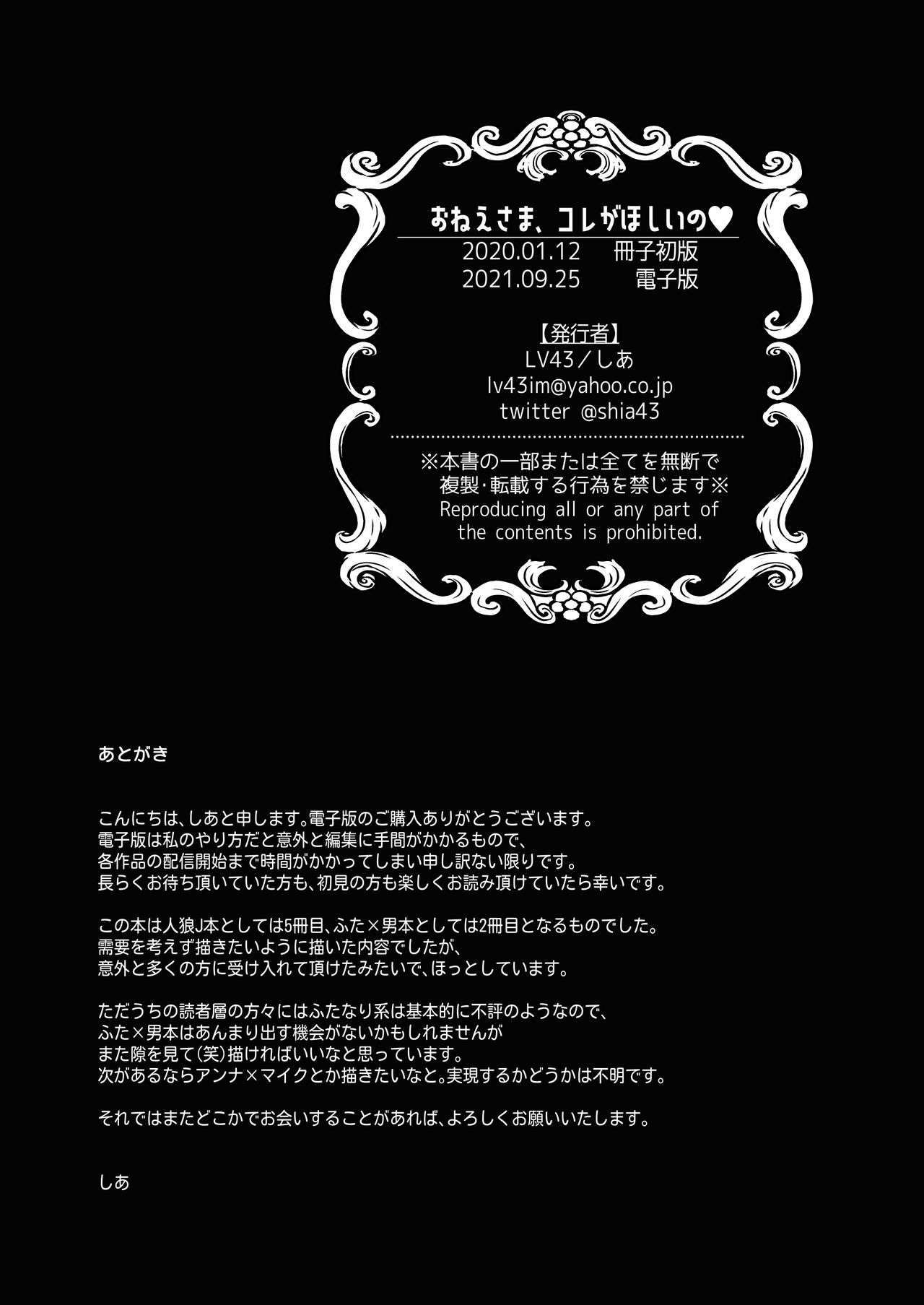 [LV43 (しあ)] おねえさま、コレがほしいの (人狼ジャッジメント) [DL版]