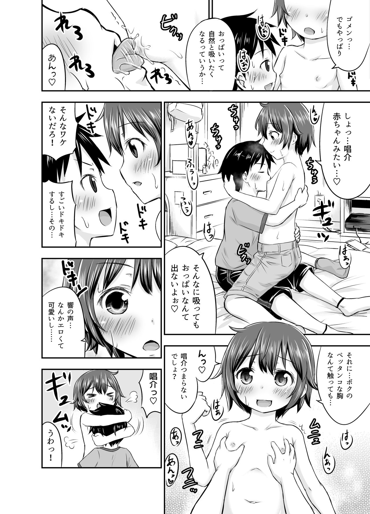 [綺堂館 (綺堂無一)] ちいさな性活-響編-