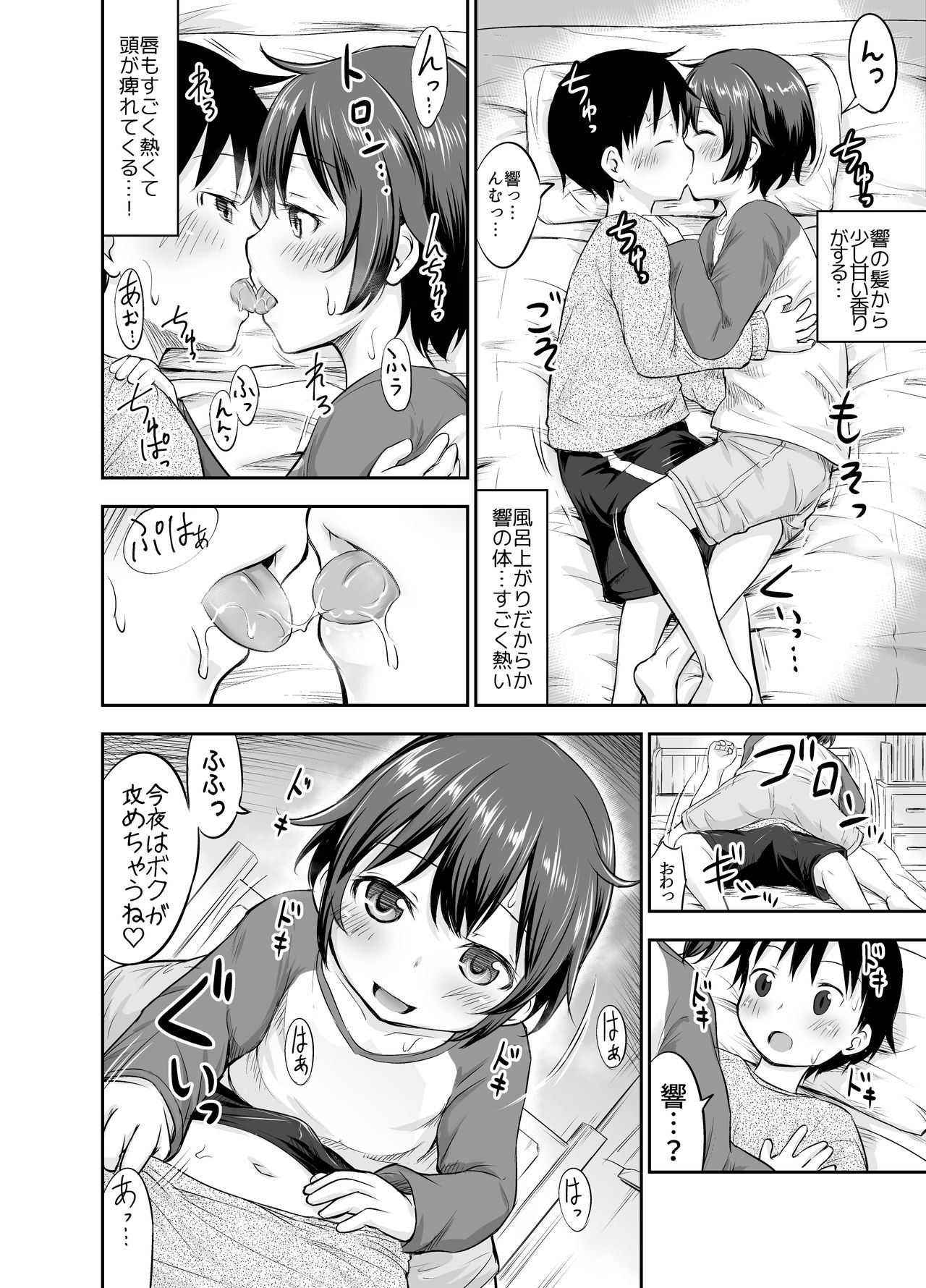 [綺堂館 (綺堂無一)] ちいさな性活-響編-