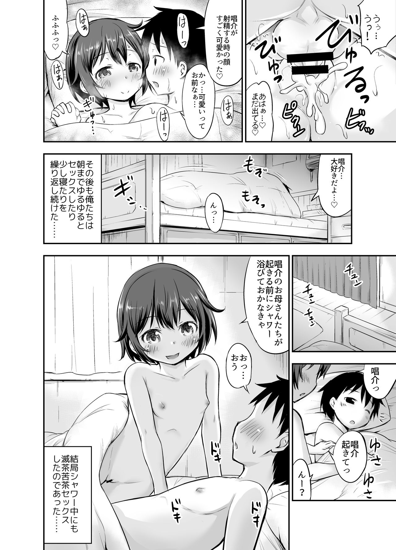 [綺堂館 (綺堂無一)] ちいさな性活-響編-