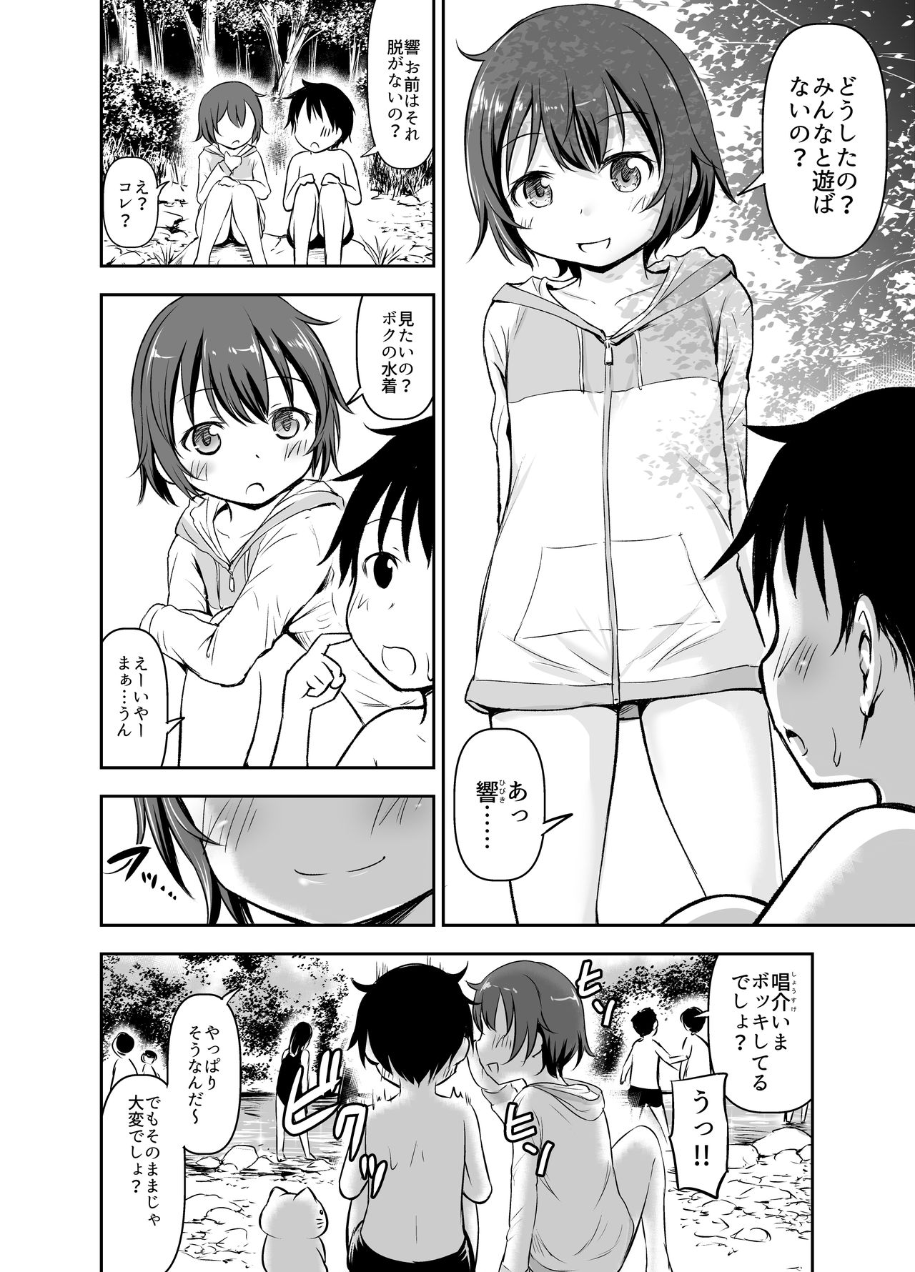 [綺堂館 (綺堂無一)] ちいさな性活-響編-