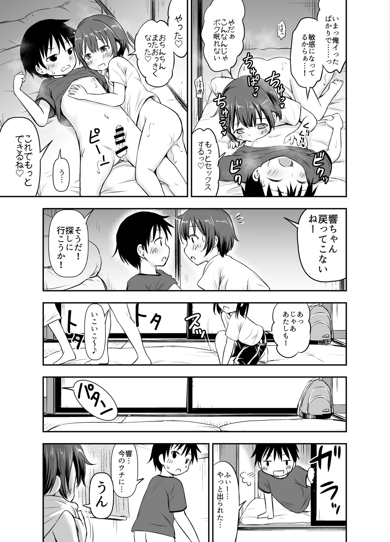 [綺堂館 (綺堂無一)] ちいさな性活-響編-