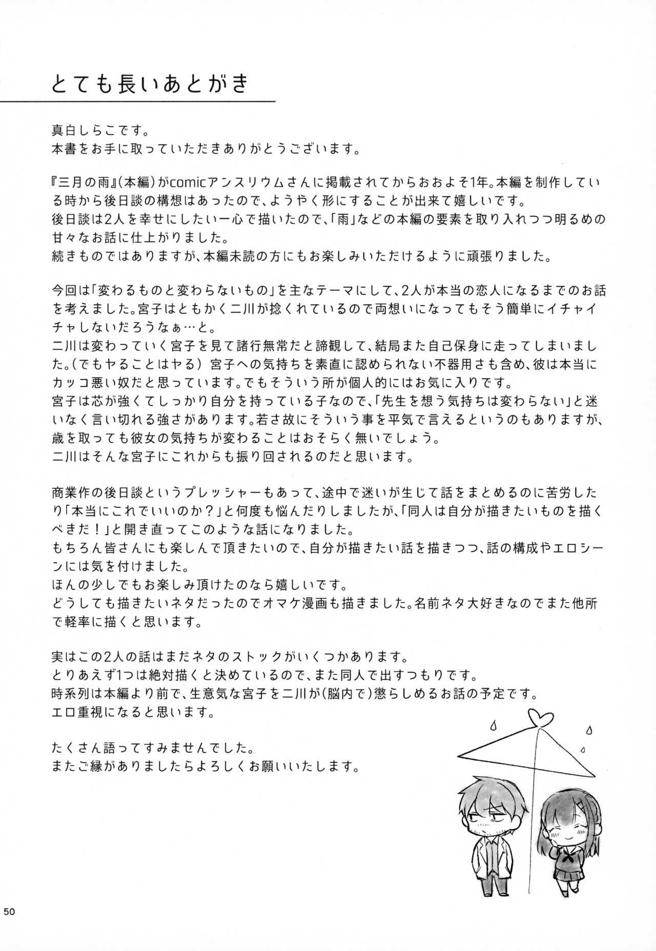 [カームホワイト (真白しらこ)] Sunshower [英訳]