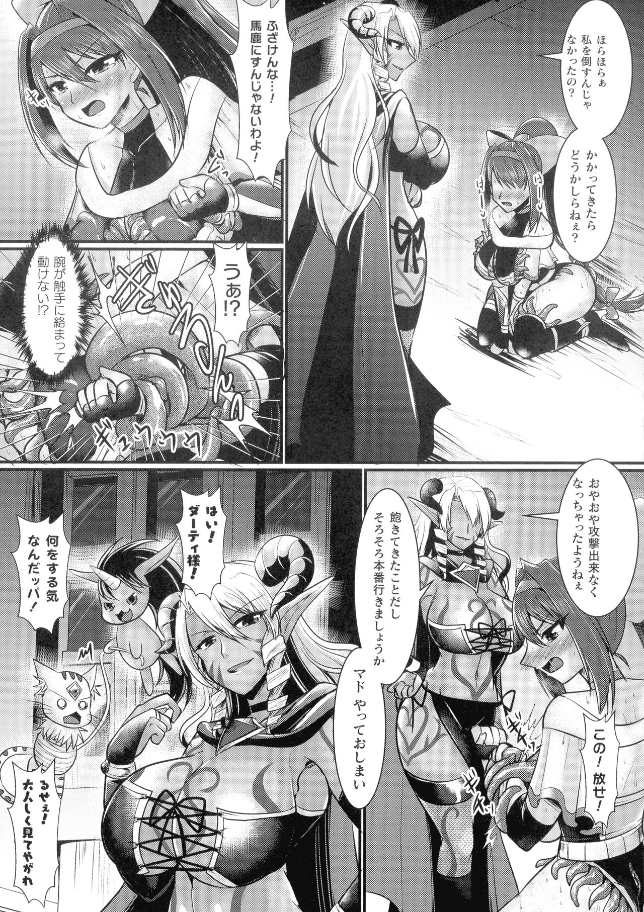 [セレス龍] 敗北戦姫サクリファイス