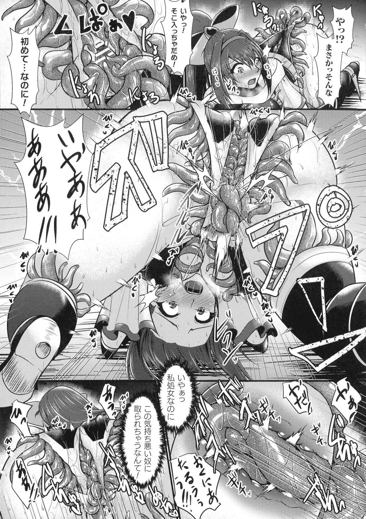 [セレス龍] 敗北戦姫サクリファイス