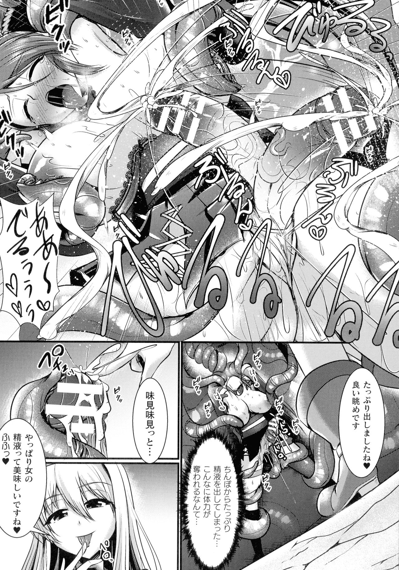 [セレス龍] 敗北戦姫サクリファイス