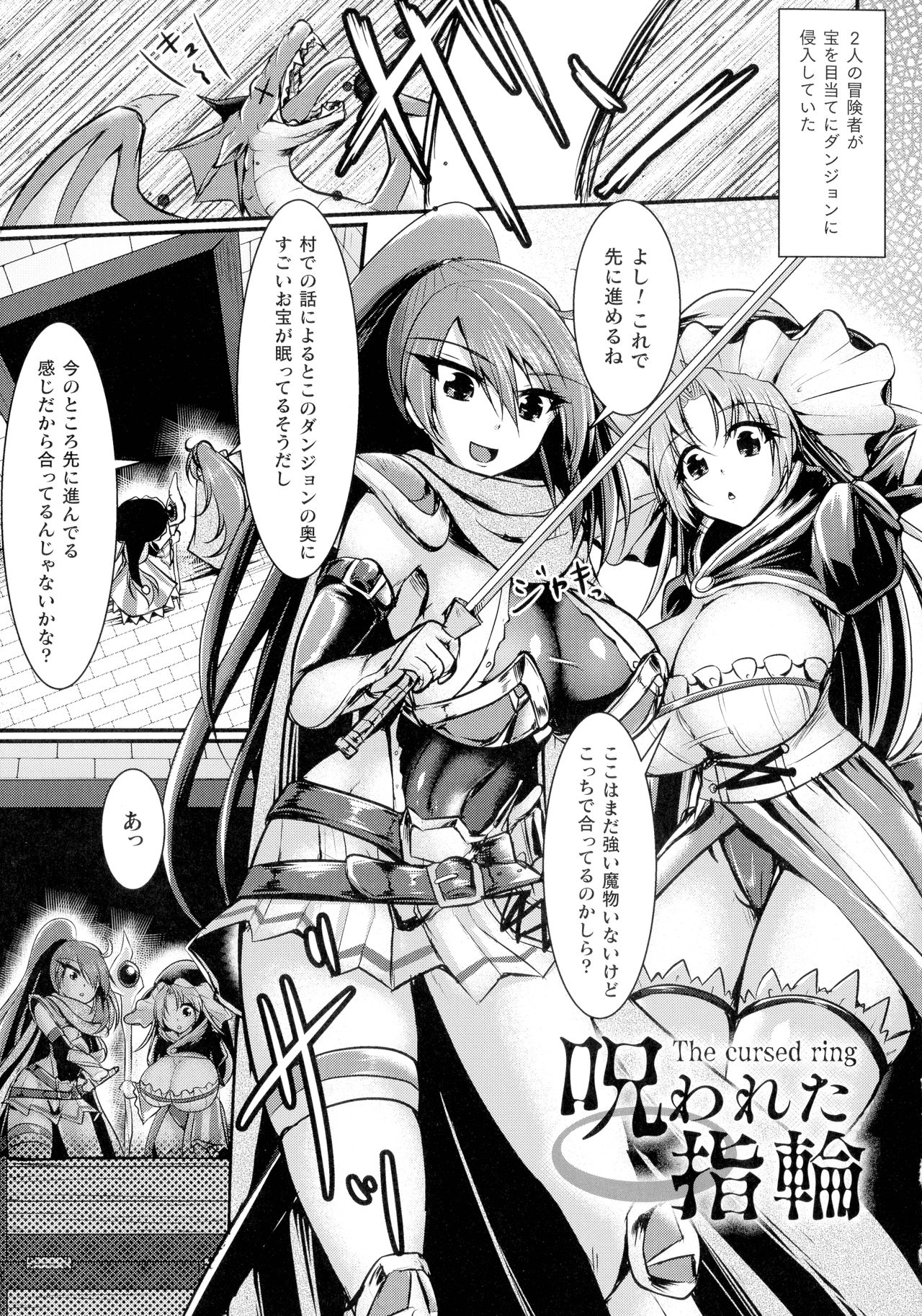 [セレス龍] 敗北戦姫サクリファイス