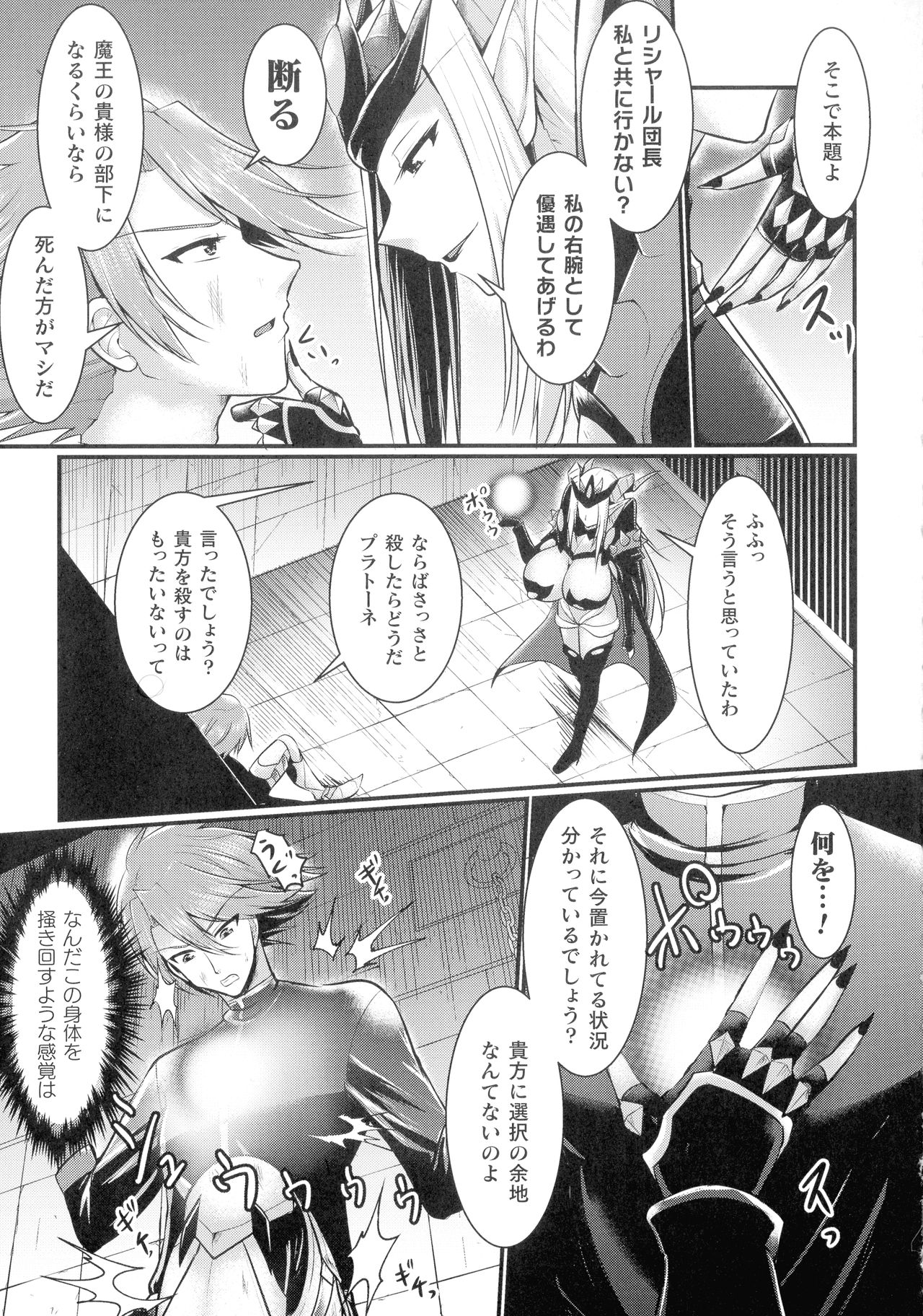 [セレス龍] 敗北戦姫サクリファイス