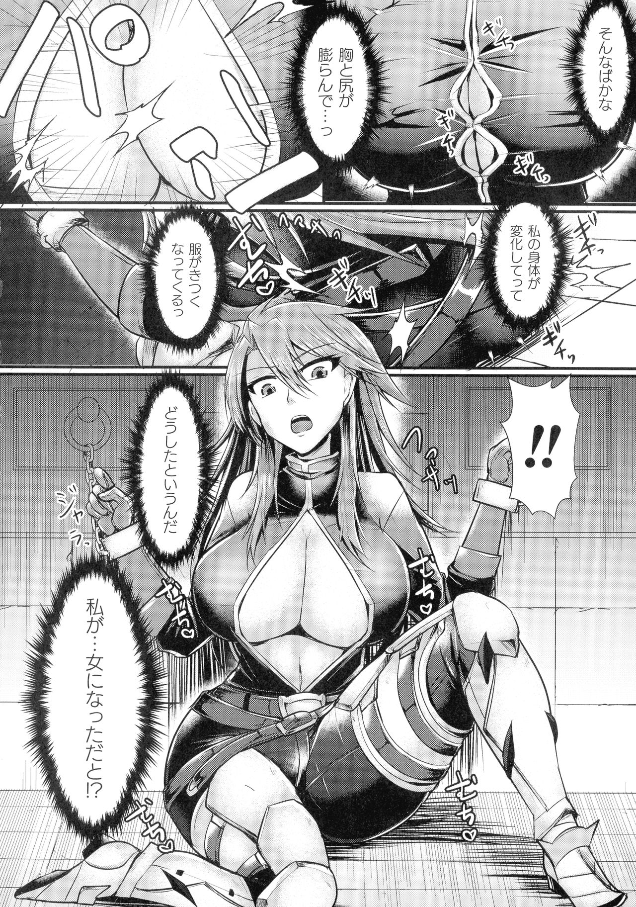 [セレス龍] 敗北戦姫サクリファイス