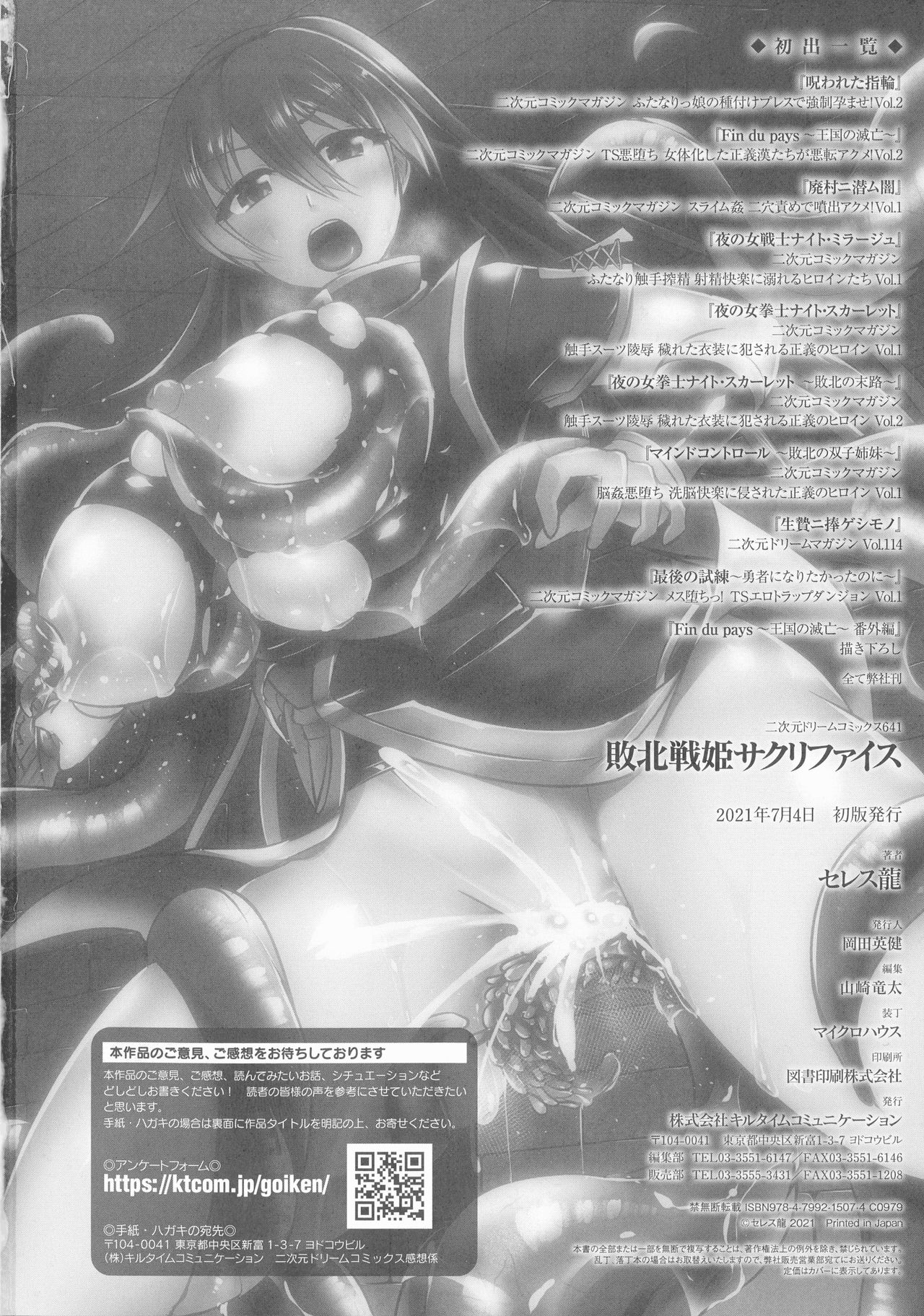 [セレス龍] 敗北戦姫サクリファイス