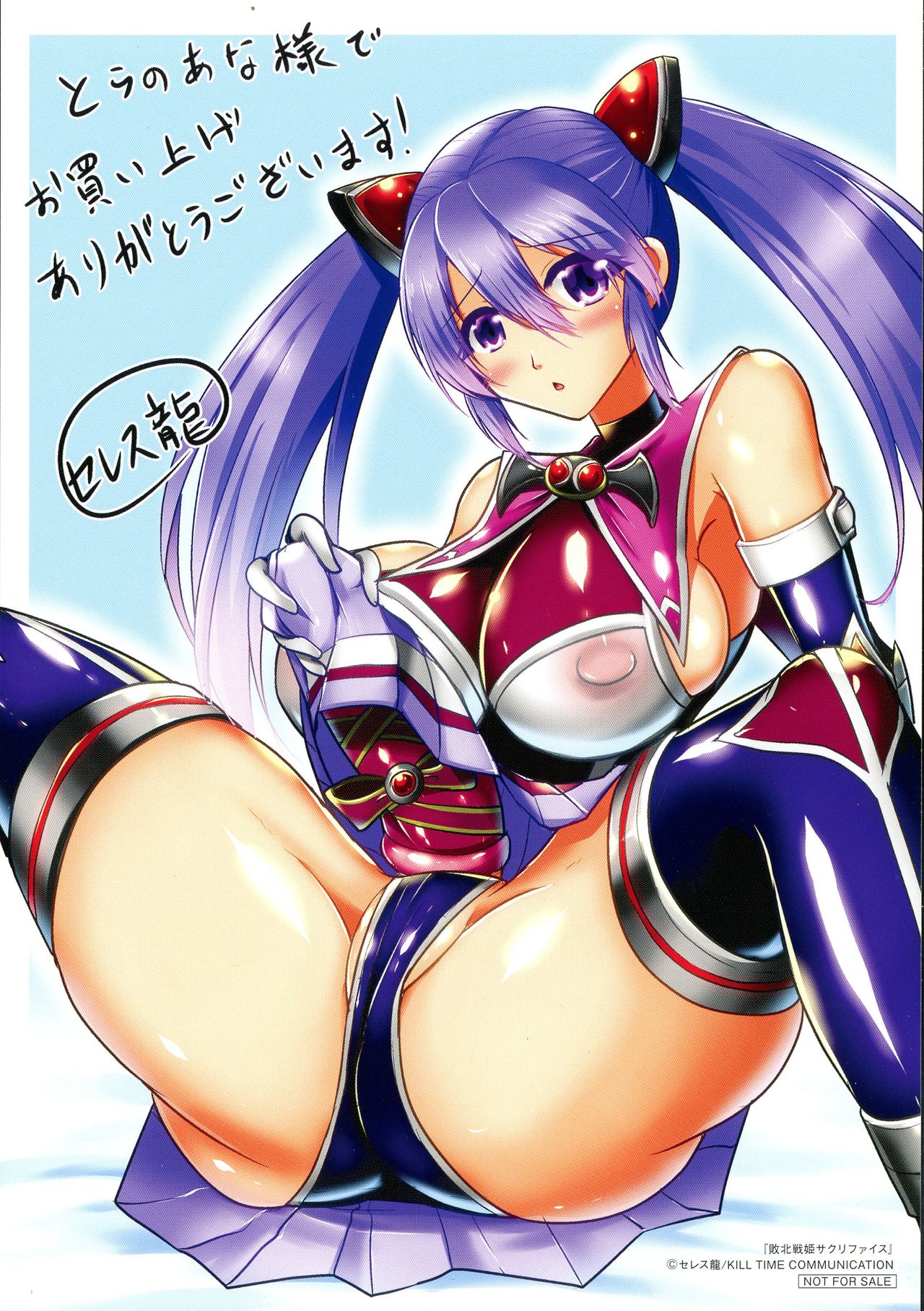 [セレス龍] 敗北戦姫サクリファイス