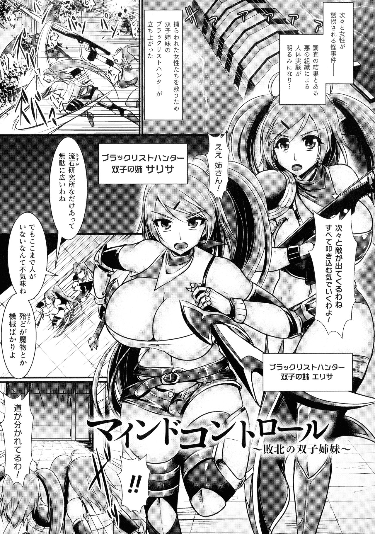 [セレス龍] 敗北戦姫サクリファイス