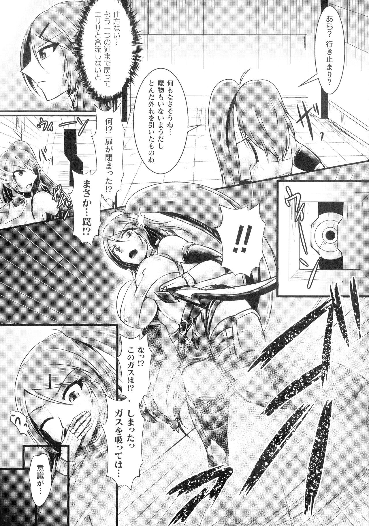 [セレス龍] 敗北戦姫サクリファイス