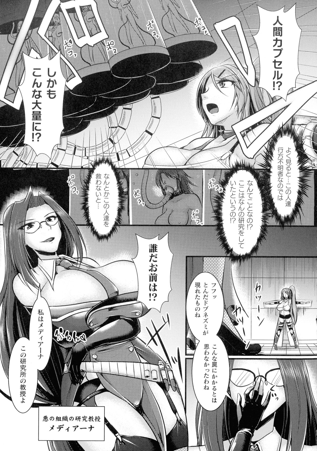 [セレス龍] 敗北戦姫サクリファイス