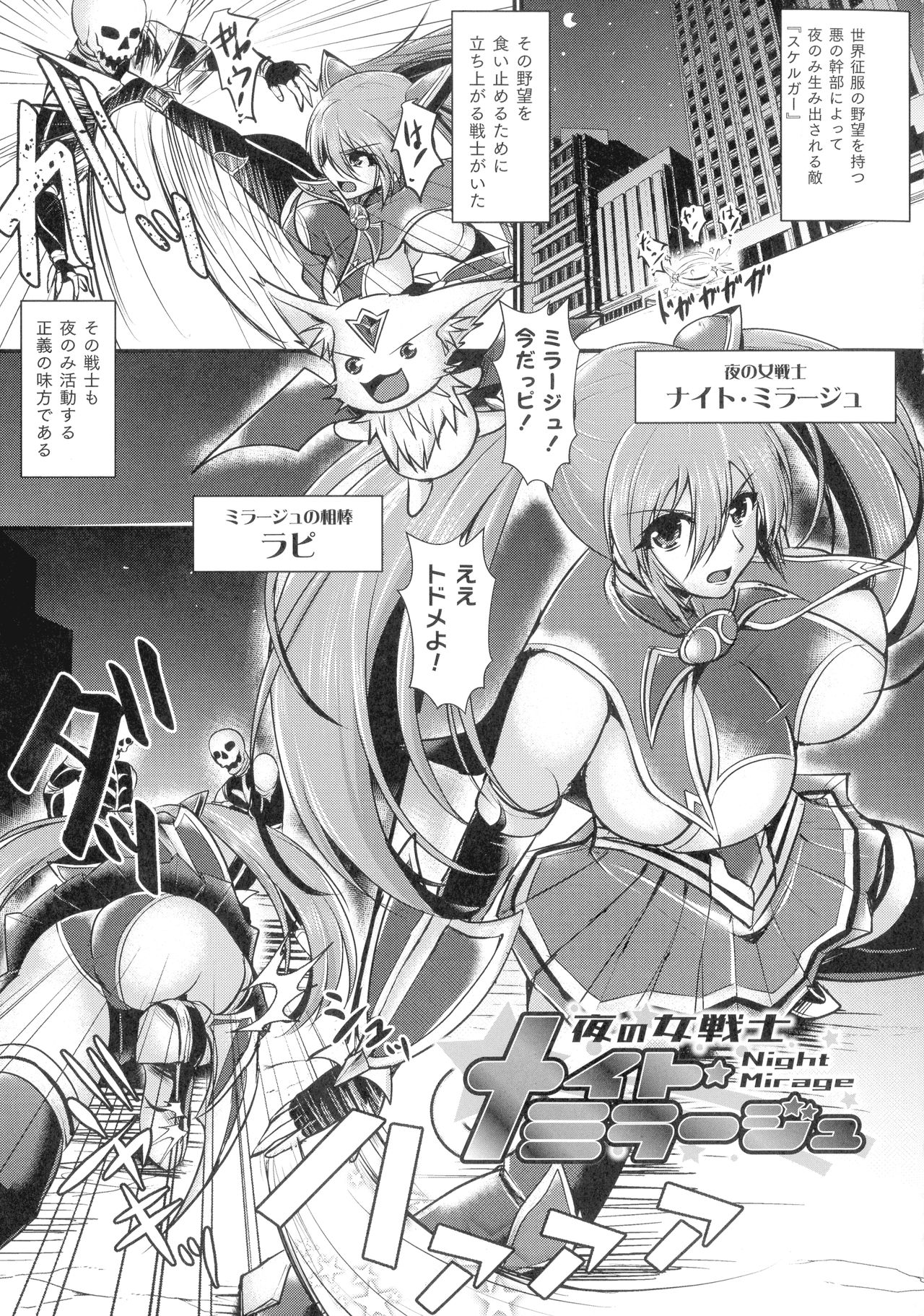 [セレス龍] 敗北戦姫サクリファイス