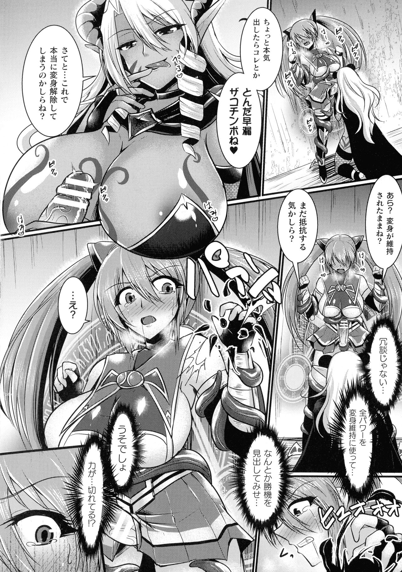 [セレス龍] 敗北戦姫サクリファイス