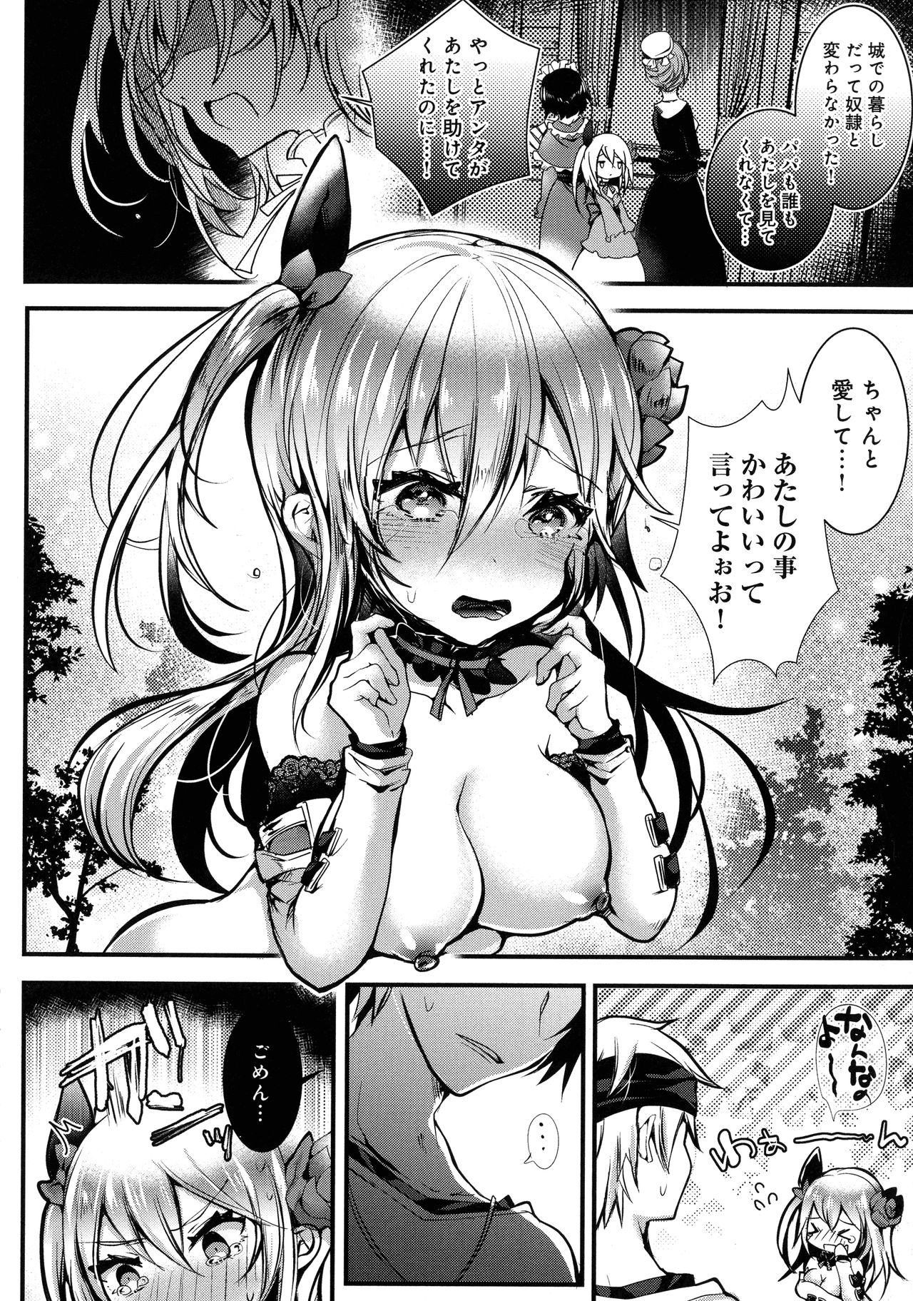 [ 毒でんぱ] あまとろえっち