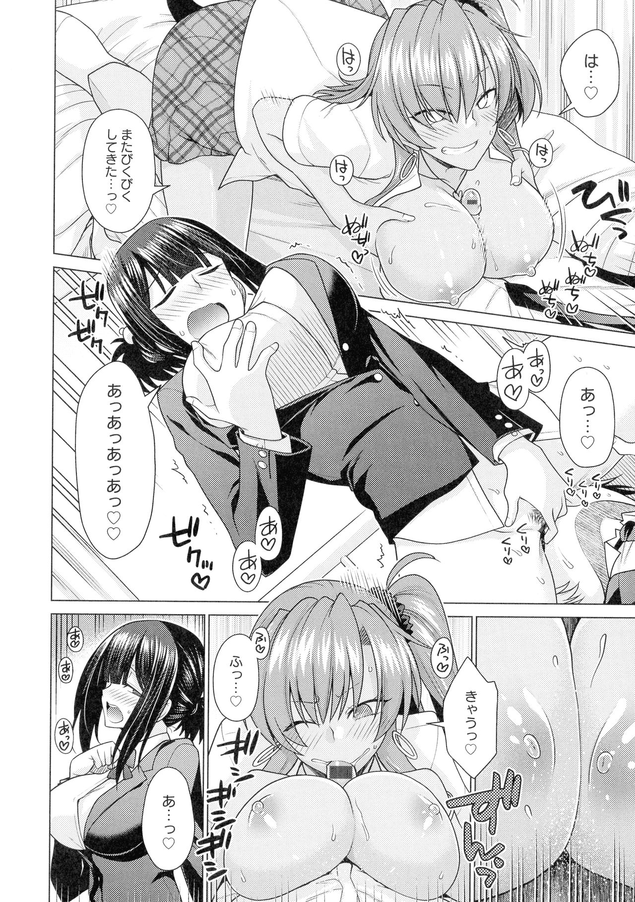 [宮社惣恭] 黒色グラマラス