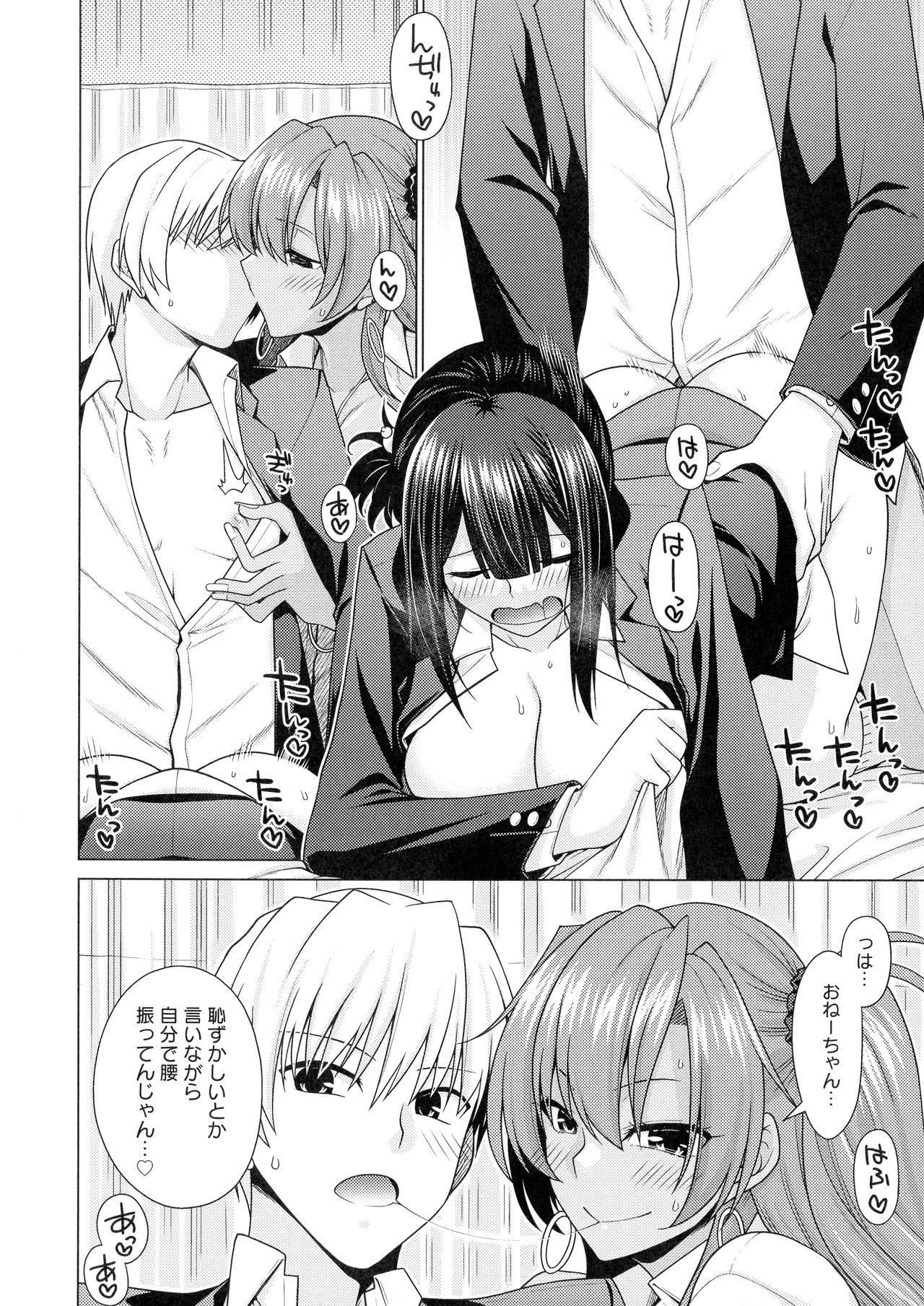 [宮社惣恭] 黒色グラマラス