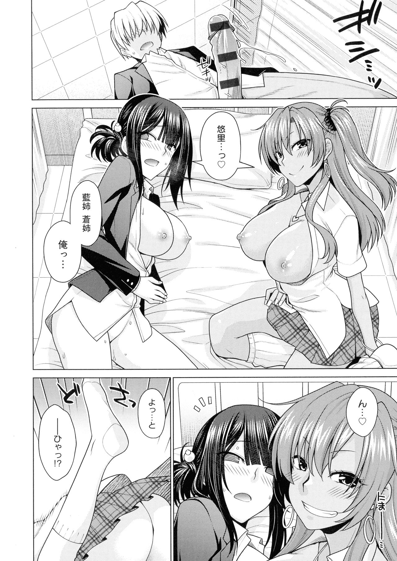 [宮社惣恭] 黒色グラマラス