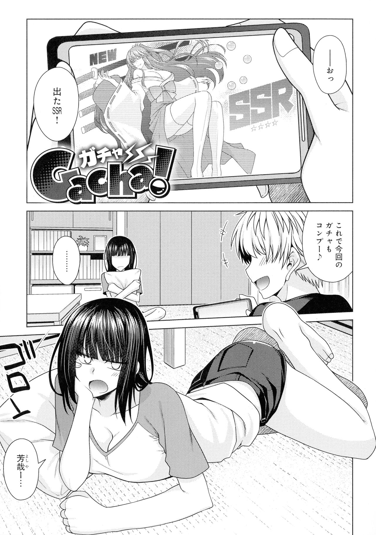 [宮社惣恭] 黒色グラマラス