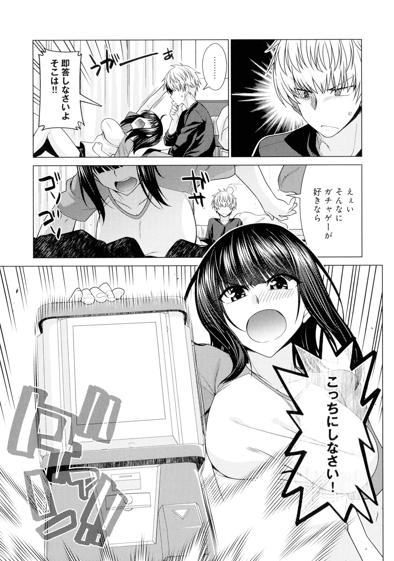 [宮社惣恭] 黒色グラマラス