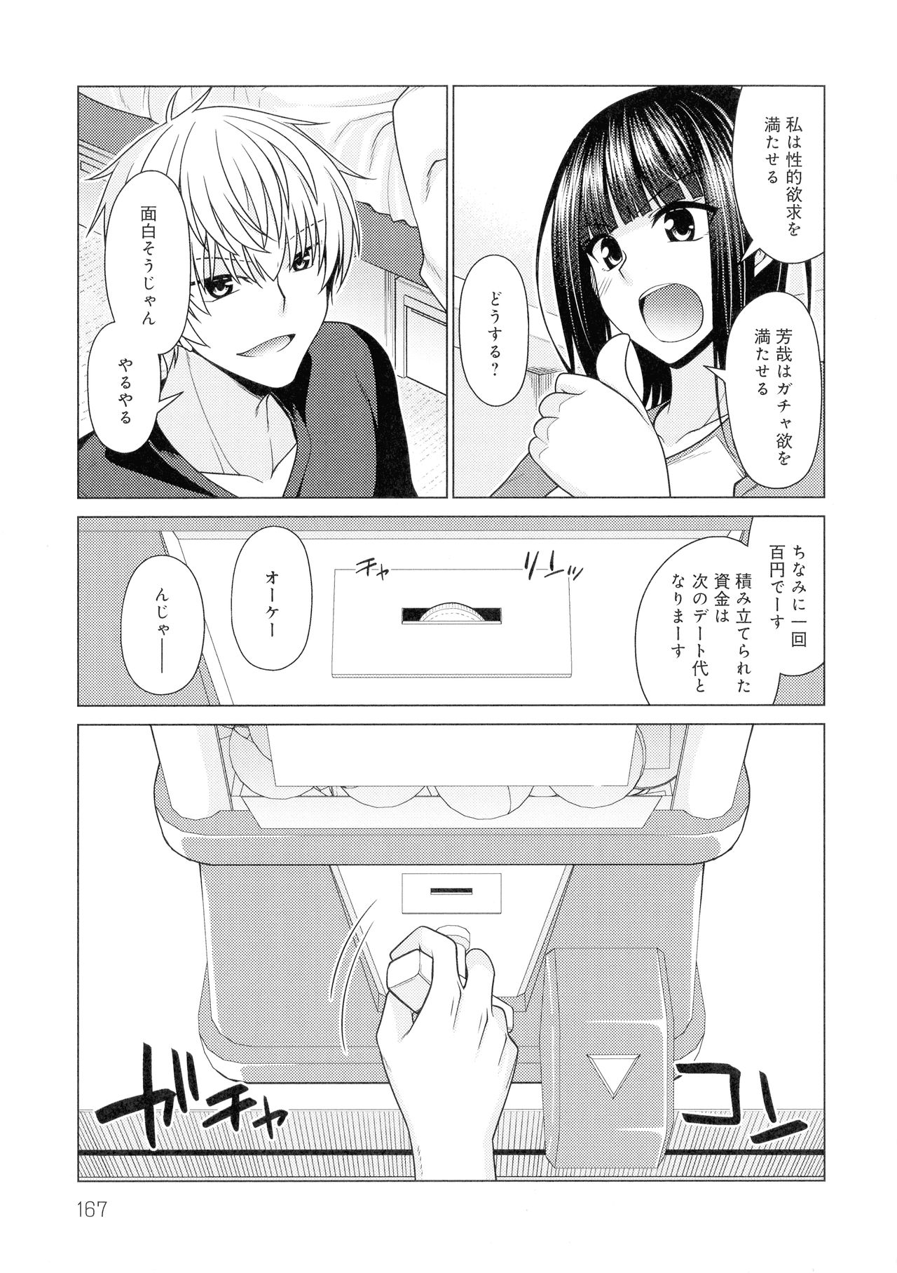 [宮社惣恭] 黒色グラマラス