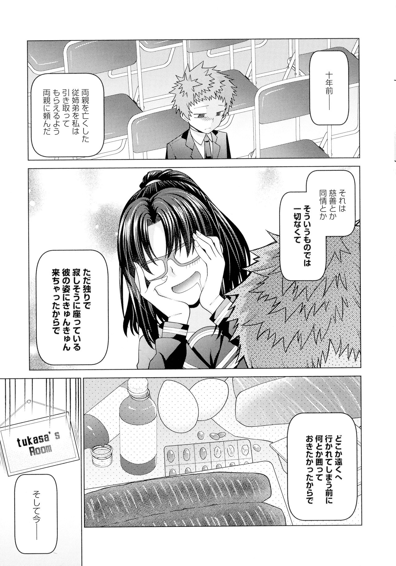 [宮社惣恭] 黒色グラマラス