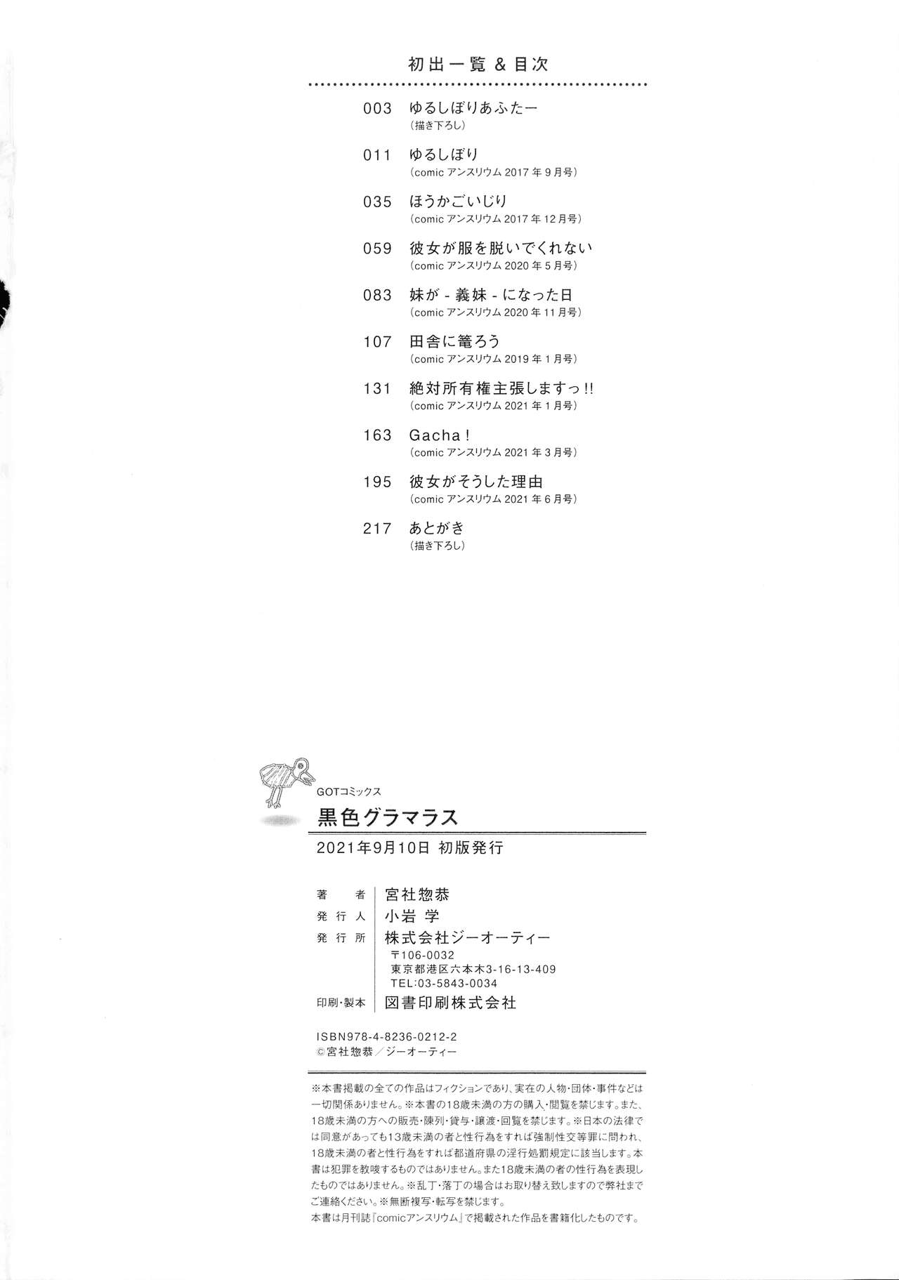 [宮社惣恭] 黒色グラマラス