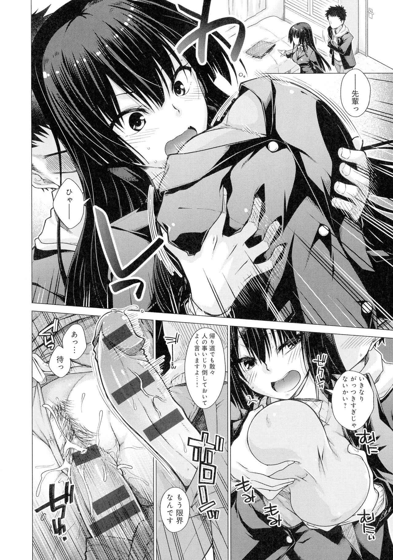 [宮社惣恭] 黒色グラマラス