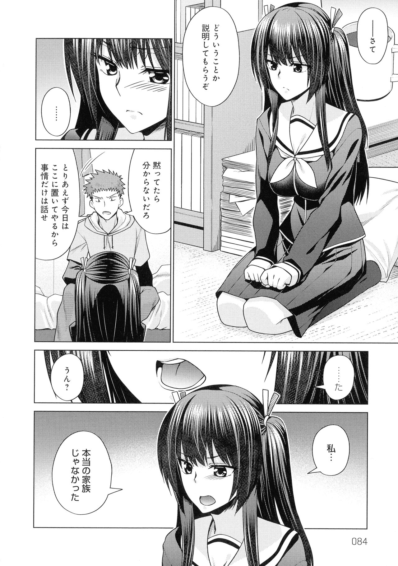 [宮社惣恭] 黒色グラマラス