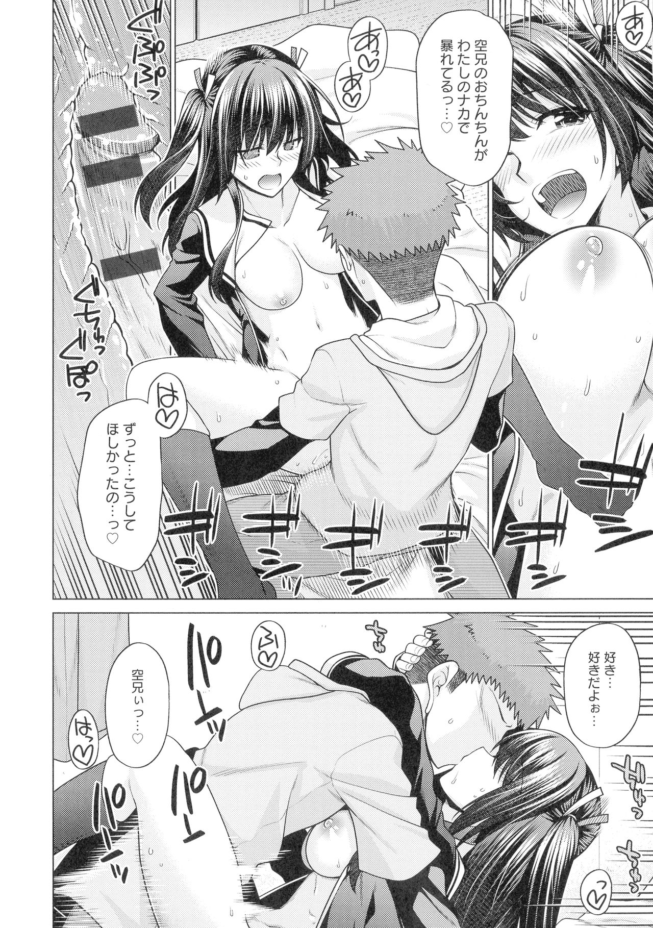 [宮社惣恭] 黒色グラマラス