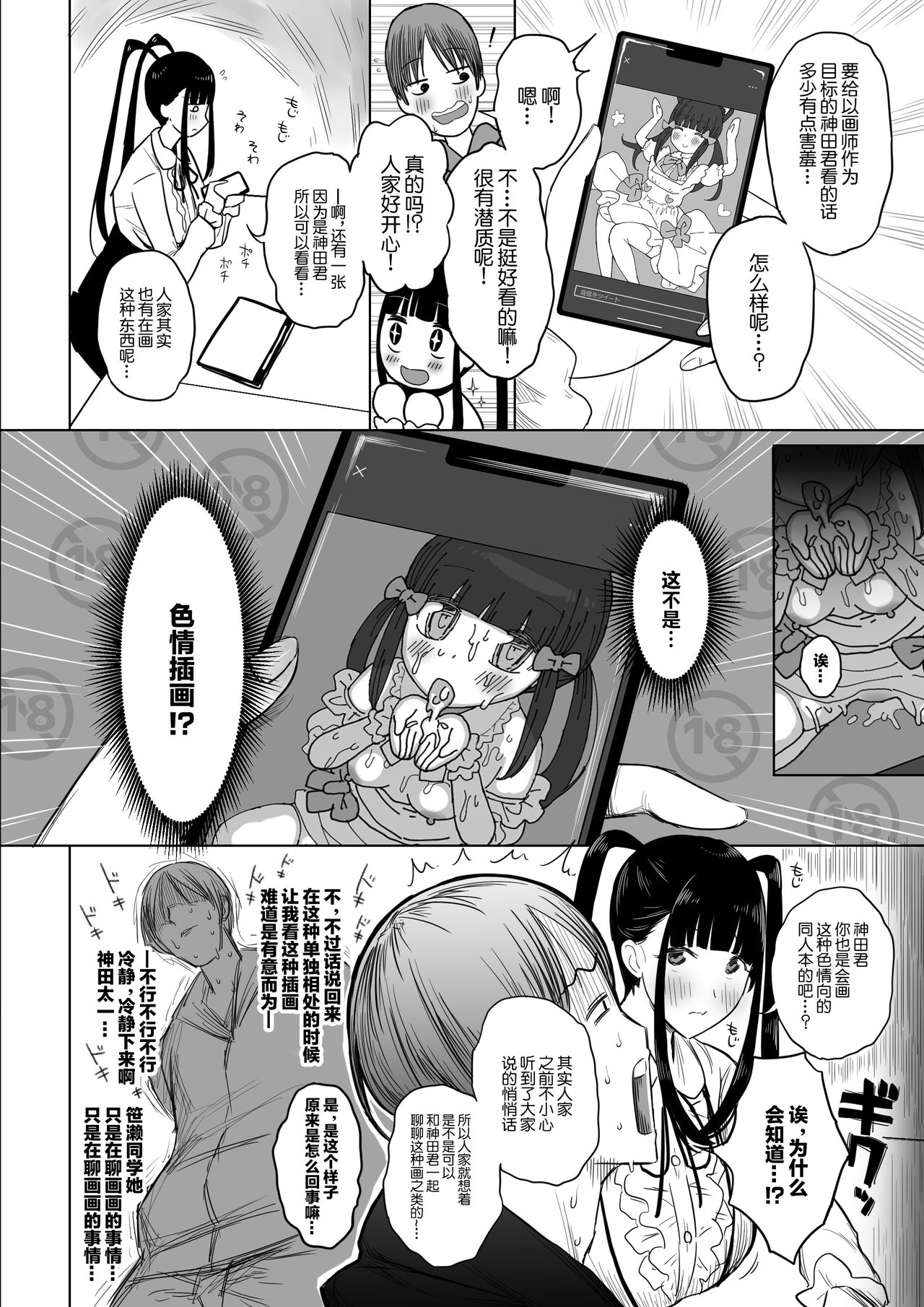 [ぷるめたる] オタサキュバスの沙姫ちゃん [中国翻訳]