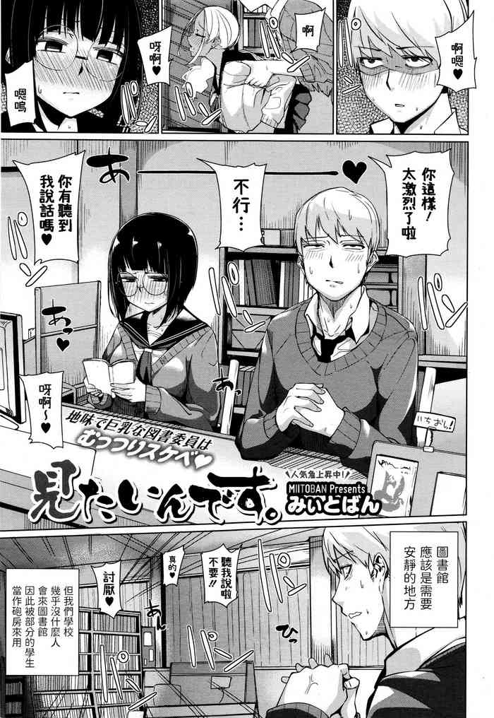 [みぃとばん] 見たいんです。 (コミックメガストアα 2016年1月号) [中国翻訳]