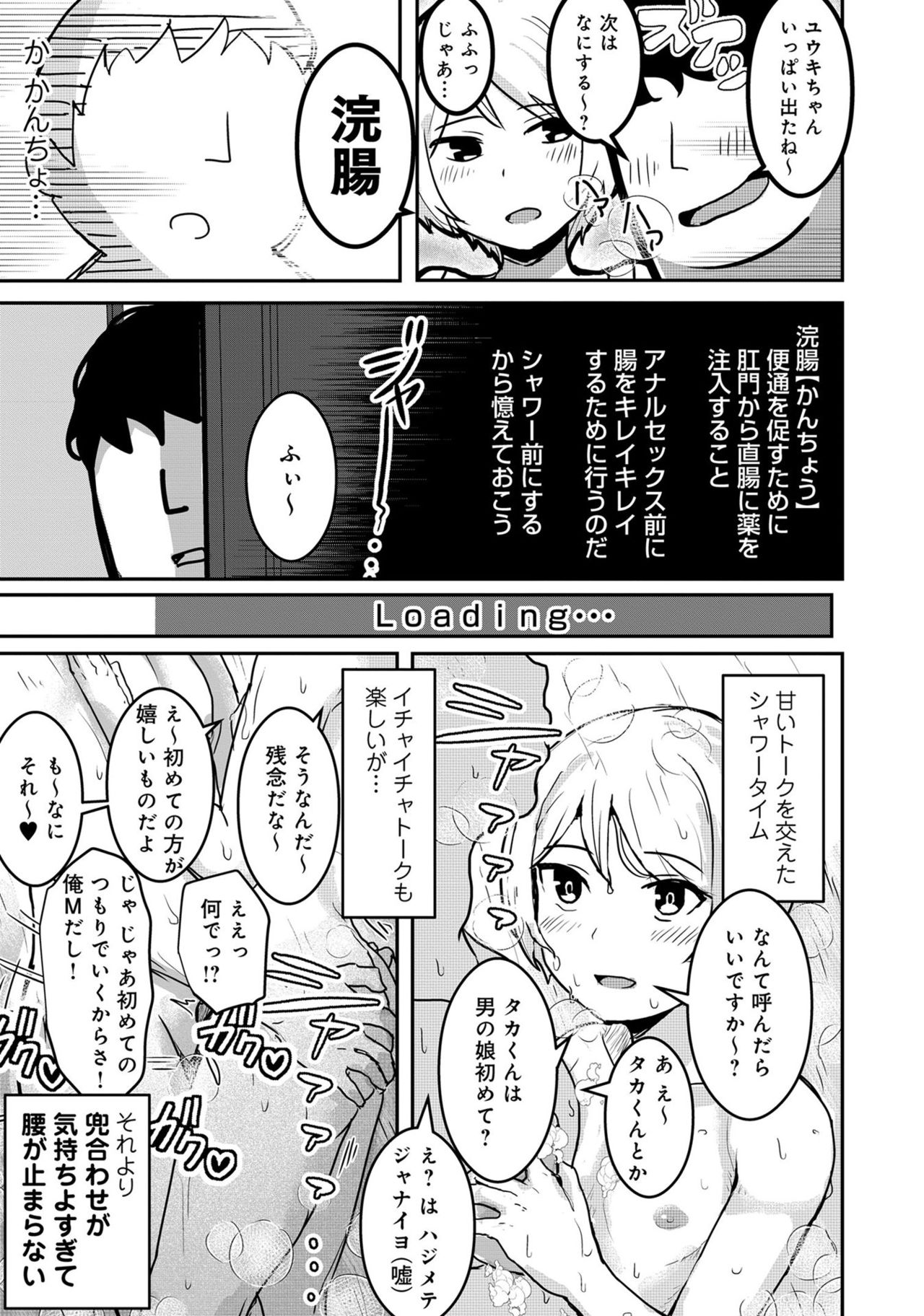 [アンソロジー] 男の娘風俗で女の子みたいにイカされちゃうアンソロジー ボクの常連さん [DL版]