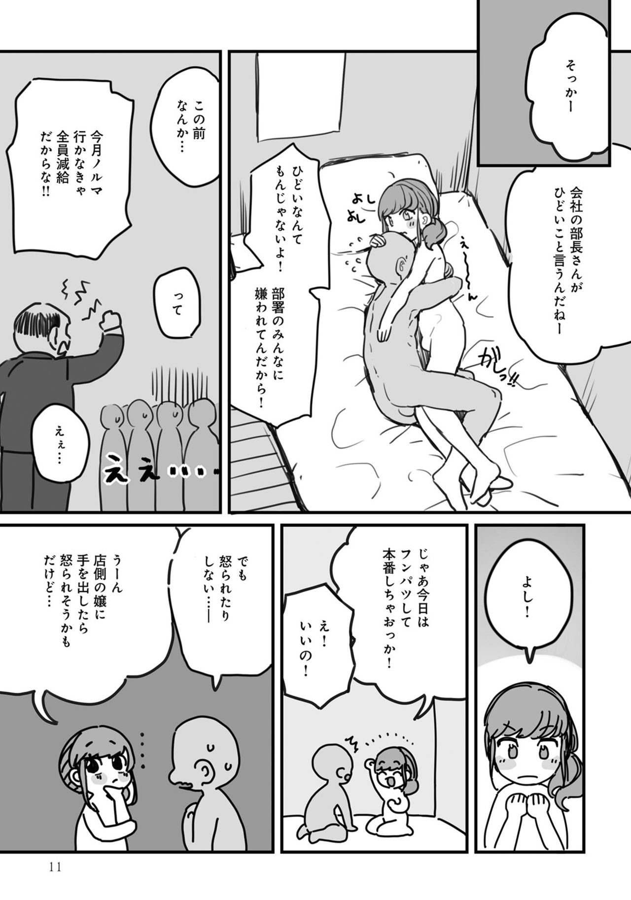 [アンソロジー] 男の娘風俗で女の子みたいにイカされちゃうアンソロジー ボクの常連さん [DL版]