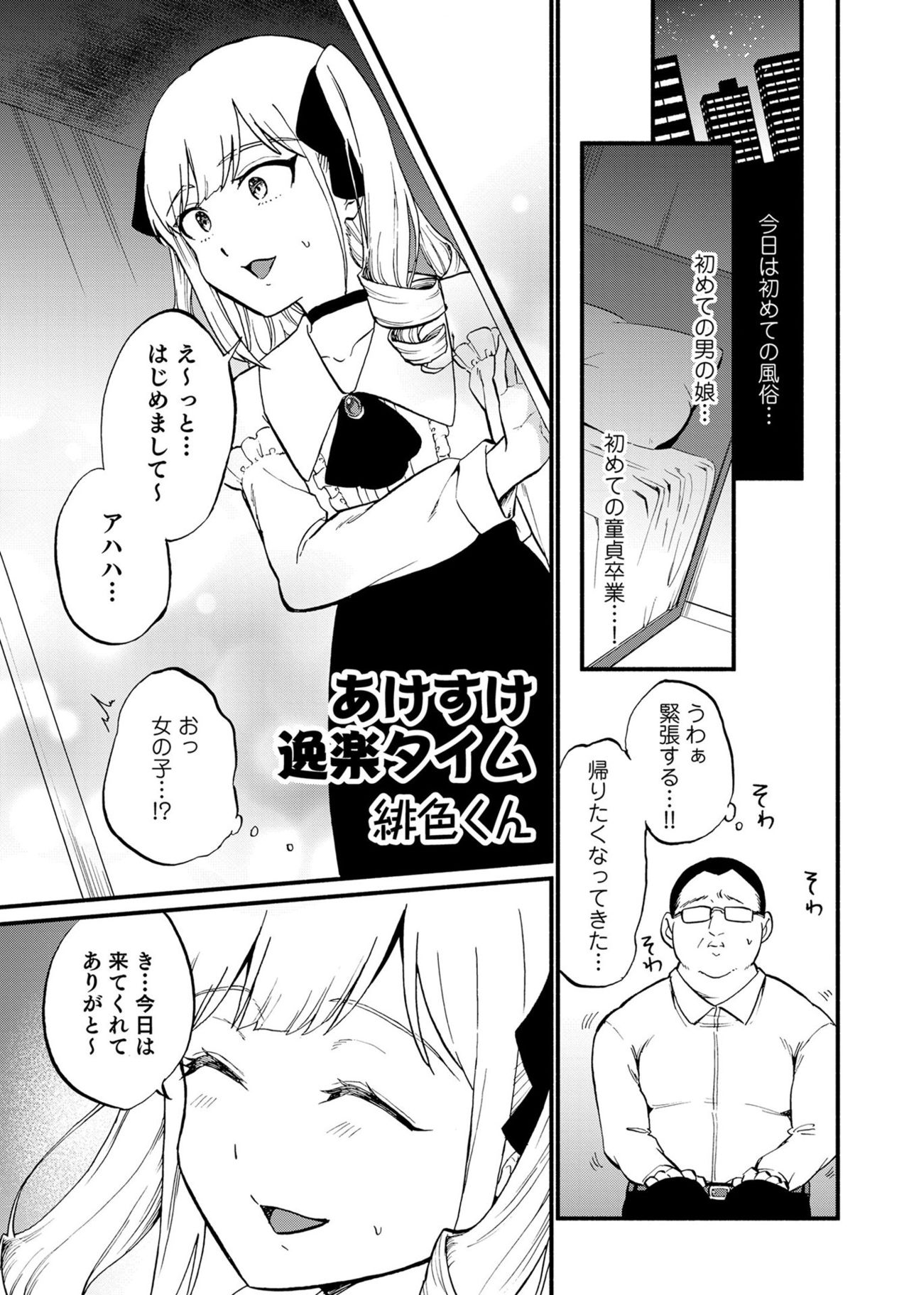 [アンソロジー] 男の娘風俗で女の子みたいにイカされちゃうアンソロジー ボクの常連さん [DL版]