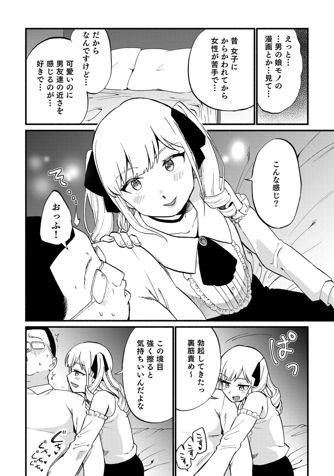 [アンソロジー] 男の娘風俗で女の子みたいにイカされちゃうアンソロジー ボクの常連さん [DL版]