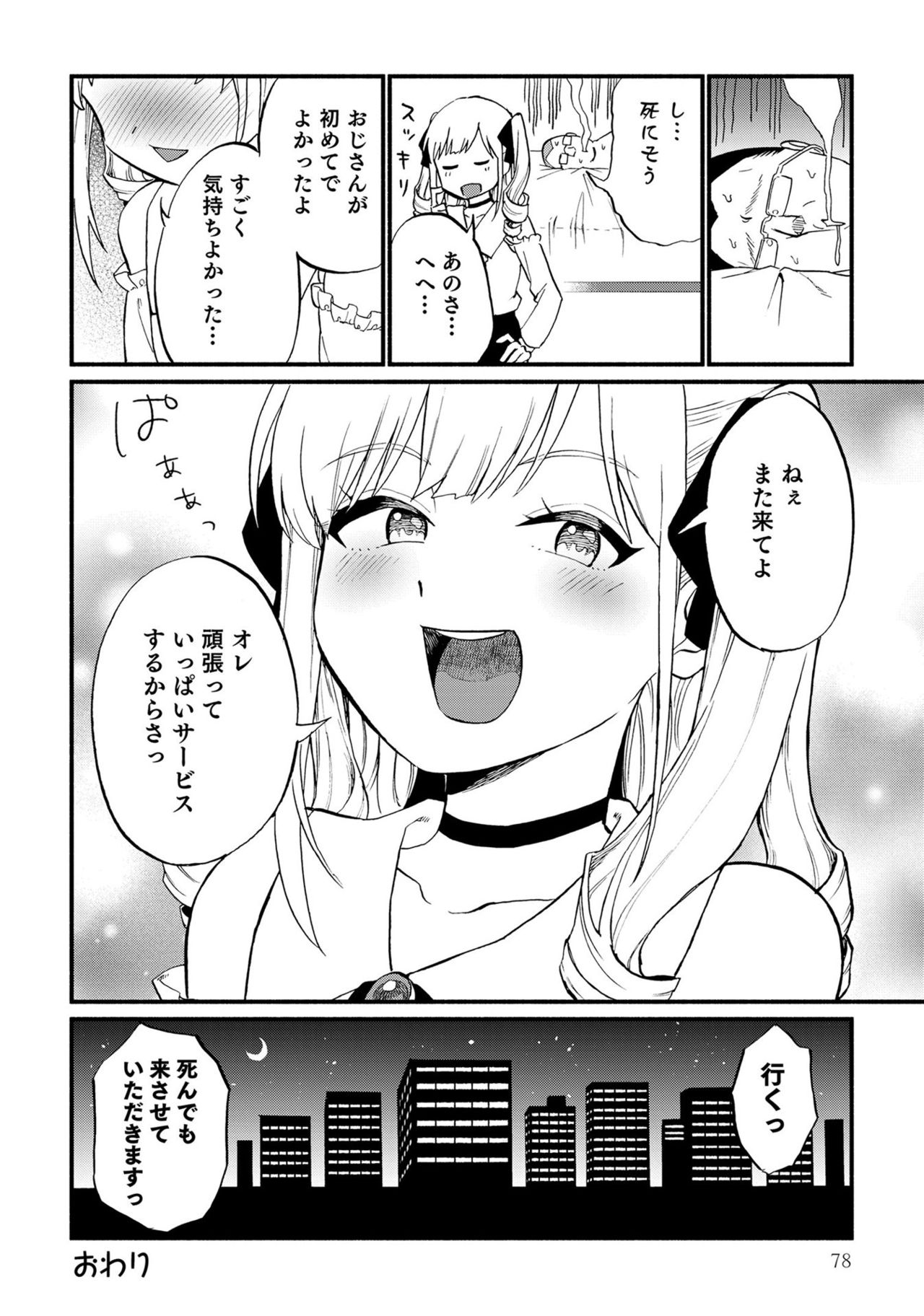 [アンソロジー] 男の娘風俗で女の子みたいにイカされちゃうアンソロジー ボクの常連さん [DL版]