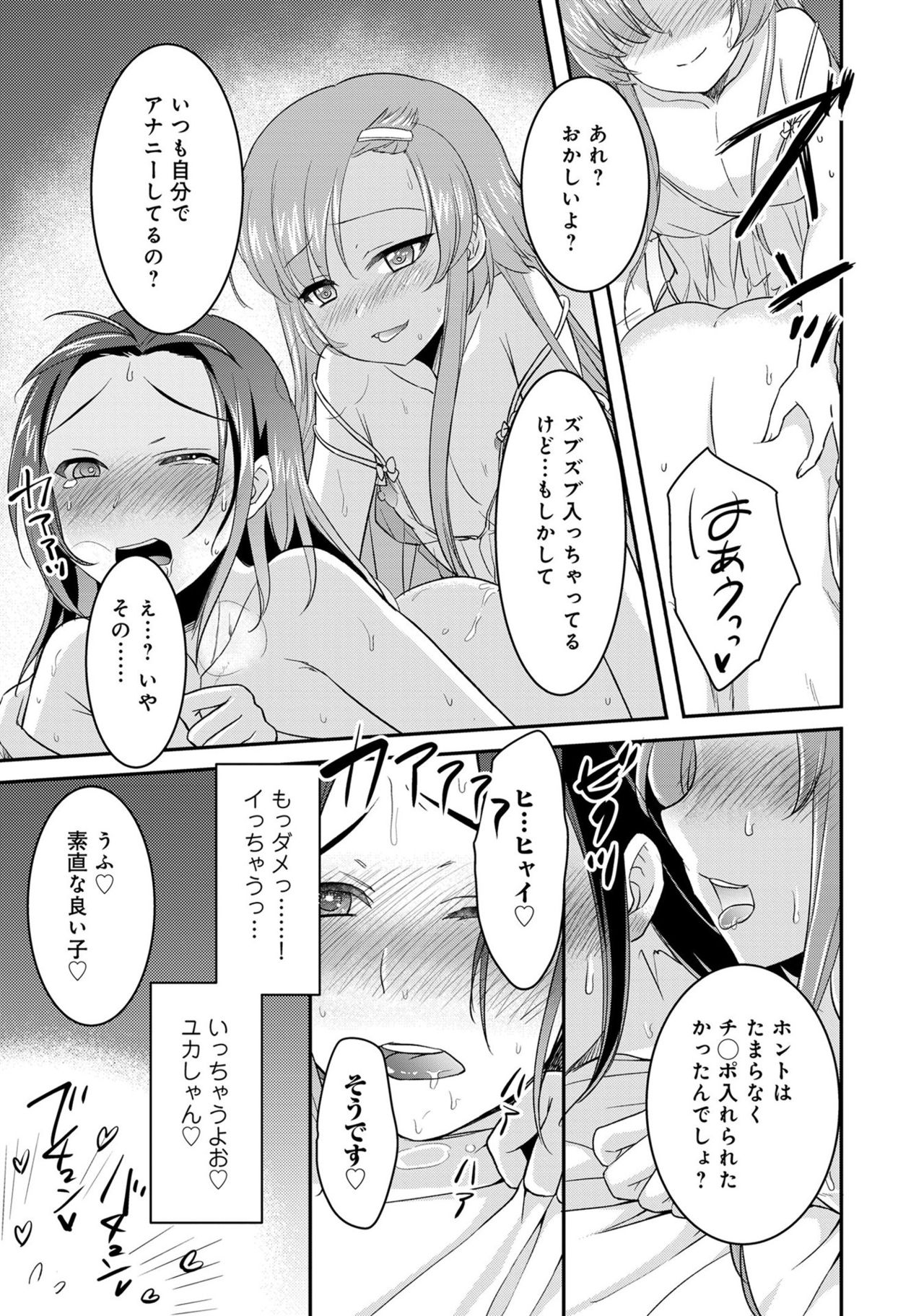 [アンソロジー] 男の娘風俗で女の子みたいにイカされちゃうアンソロジー ボクの常連さん [DL版]