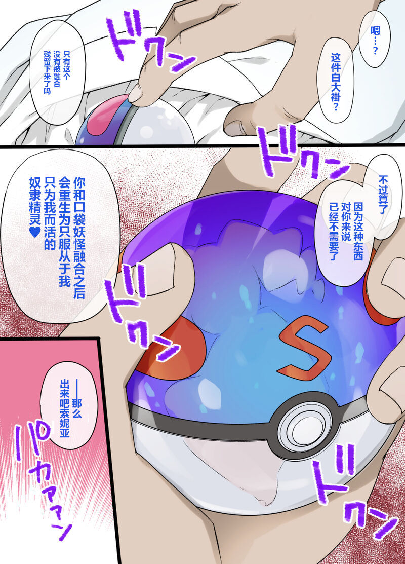 [草野郎] スレイブボール洗脳～ソニア&ワンパチ編～ (ポケットモンスター) [中国翻訳]