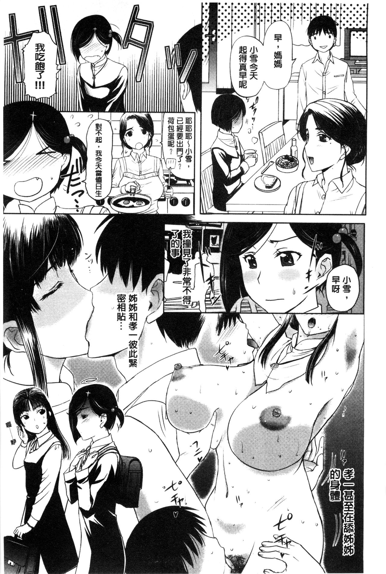 [草津てるにょ] パコパコしちゃう [中国翻訳]