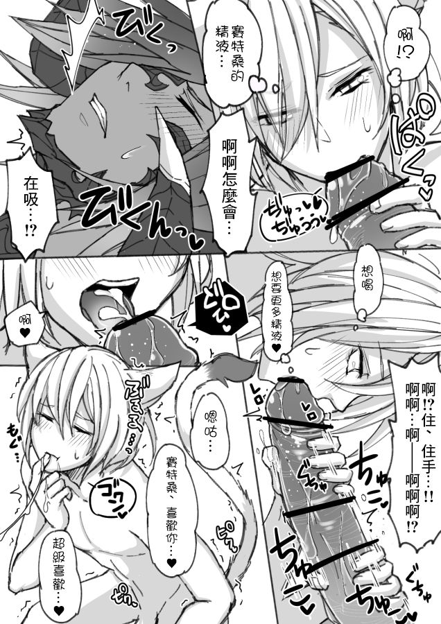 [S.H] オスラッテがオスラッテする漫画 (ファイナルファンタジー XIV) [中国翻訳]