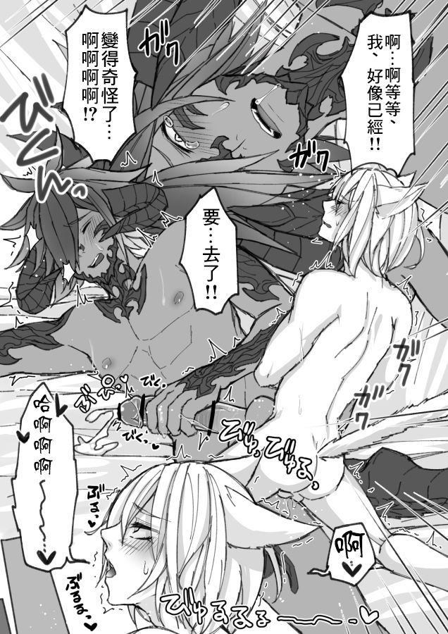 [S.H] オスラッテがオスラッテする漫画 (ファイナルファンタジー XIV) [中国翻訳]