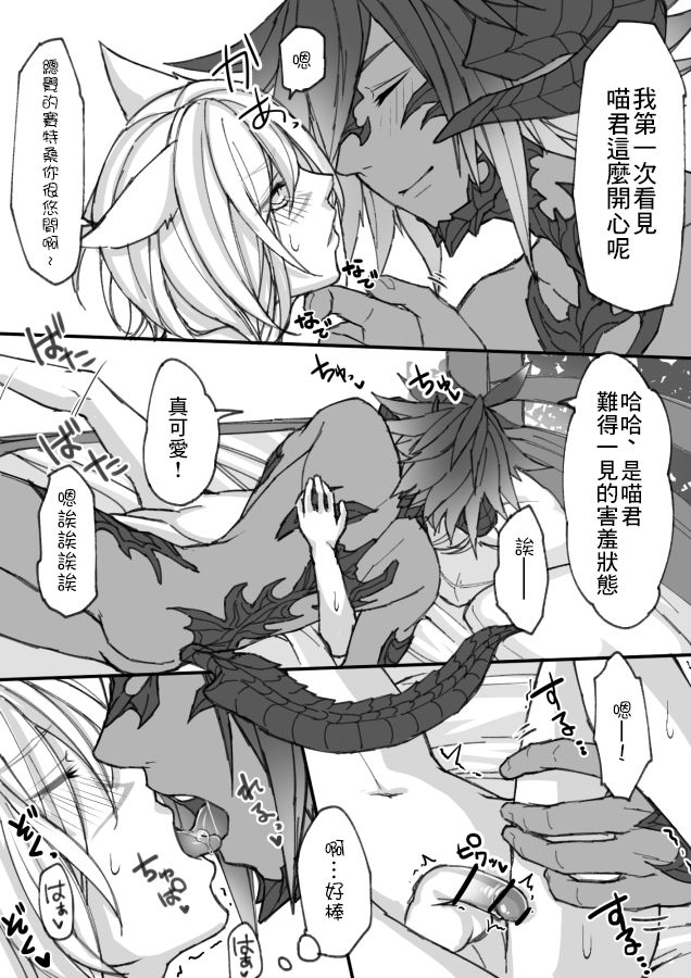 [S.H] オスラッテがオスラッテする漫画 (ファイナルファンタジー XIV) [中国翻訳]