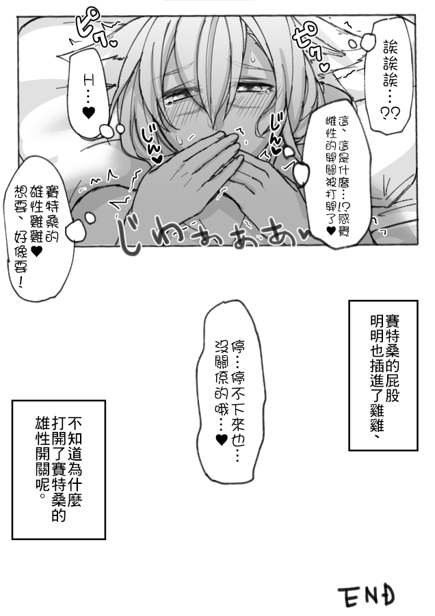 [S.H] オスラッテがオスラッテする漫画 (ファイナルファンタジー XIV) [中国翻訳]